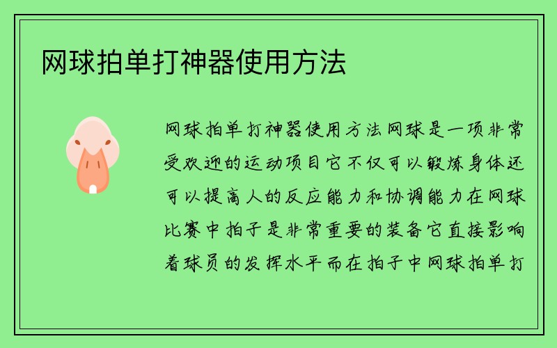 网球拍单打神器使用方法