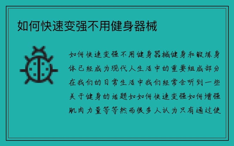 如何快速变强不用健身器械