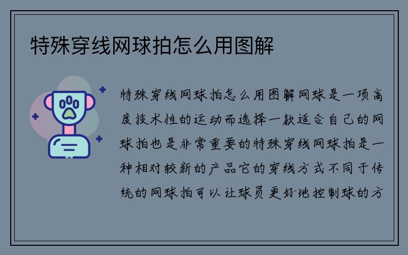 特殊穿线网球拍怎么用图解