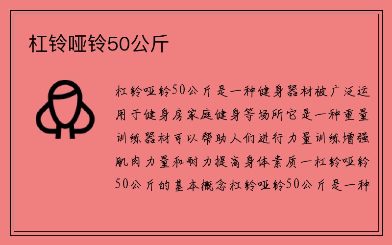 杠铃哑铃50公斤